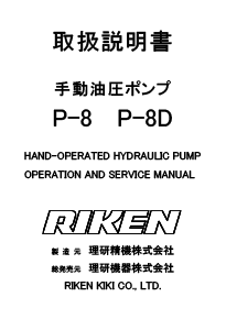 HAND-OPERATED HYDRAULIC PUMP P-8 P-8D