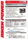 CE適合 DPGS-70シリーズ（デジタルプレッシャーゲージ）