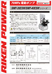 70MPa電動ポンプ SMP-30･40ESWシリーズ