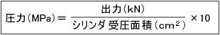 SI単位で必要圧力を求める場合